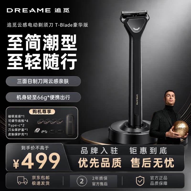 追觅男士电动剃须刀礼盒