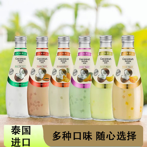 泰国进口乐可芬椰子汁原味椰汁椰果lockfun椰奶饮料瓶整箱