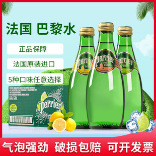 法国perrier巴黎水330ml玻璃小瓶原味柠檬果味苏打水气泡水饮料