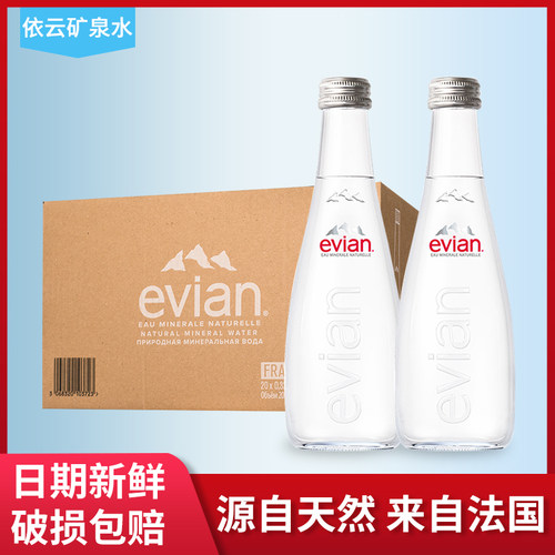 evian依云矿泉水玻璃瓶