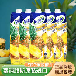 芬特乐菠萝汁塞浦路斯进口果汁1L橙汁Fontana芳塔娜菠萝汁味饮料