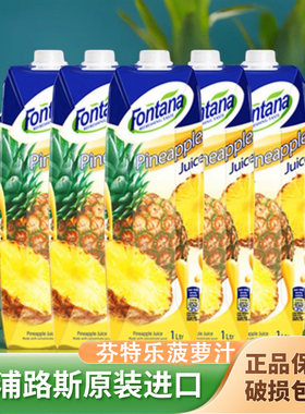 芬特乐菠萝汁塞浦路斯进口果汁1L橙汁Fontana芳塔娜菠萝汁味饮料