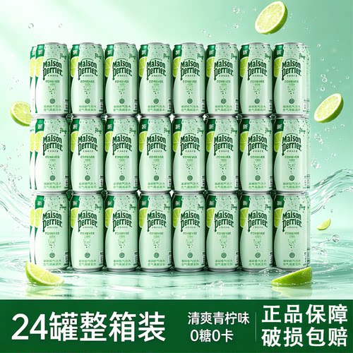 法国进口perrier巴黎水气泡水青柠味苏打水330ml24罐装饮料汽水