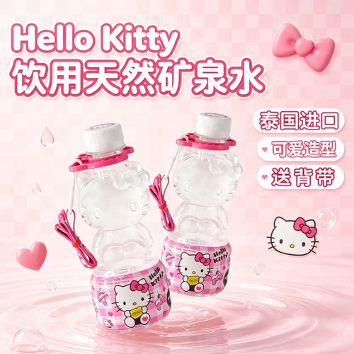 泰国进口HelloKitty天然矿泉水可爱卡通饮用水300ml凯蒂猫三丽鸥