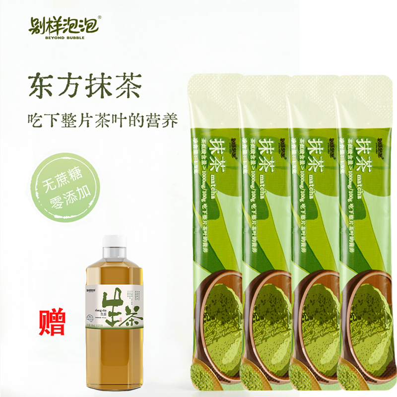 别样泡泡抹茶粉1.2g独立包装茶道级抹茶商用拿铁咖啡烘焙用料冲饮