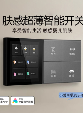 已接入米家APP智能开关肤感超薄面板双控单零火版四开灯G4