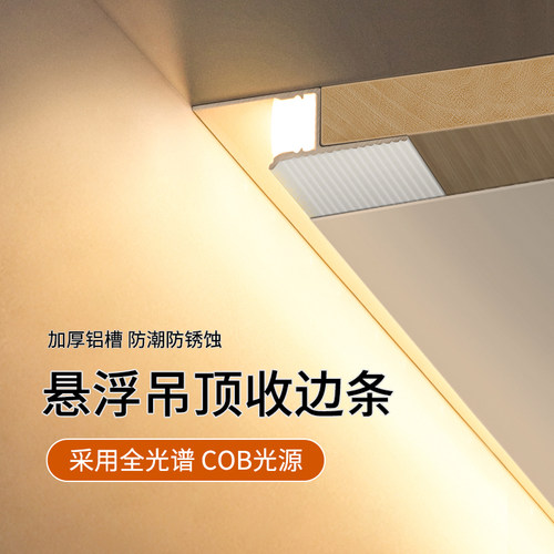 全光谱光源悬浮吊顶收边条天花侧发光石膏板收口条极窄Z型线条灯