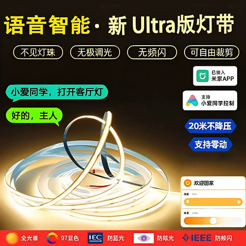 已接入米家APP智能cob灯带双色温语音无极调光客厅双眼皮线形灯顶 - 封面