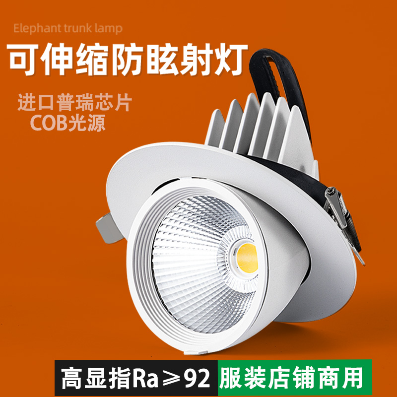 象鼻灯led射灯嵌入式cob天花灯服装店商用防眩筒灯可调角度洗墙灯,家装灯饰光源,嵌入式射灯,淘宝优惠券,粉丝福利购,淘宝优惠卷
