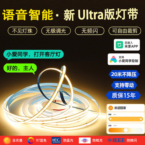 无极调光语言控制智能app控制