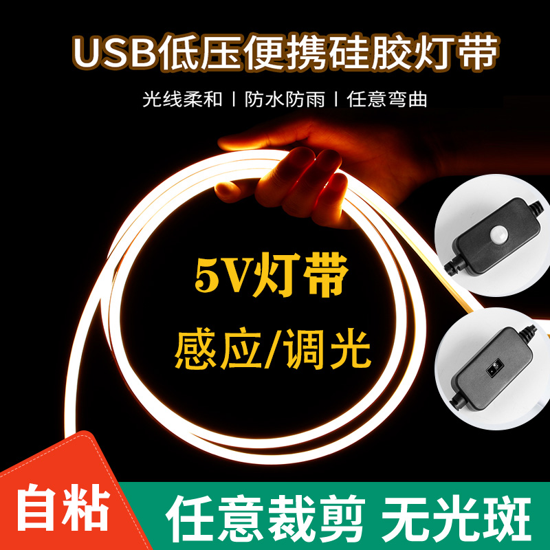 usb充电宝5v灯带led灯条
