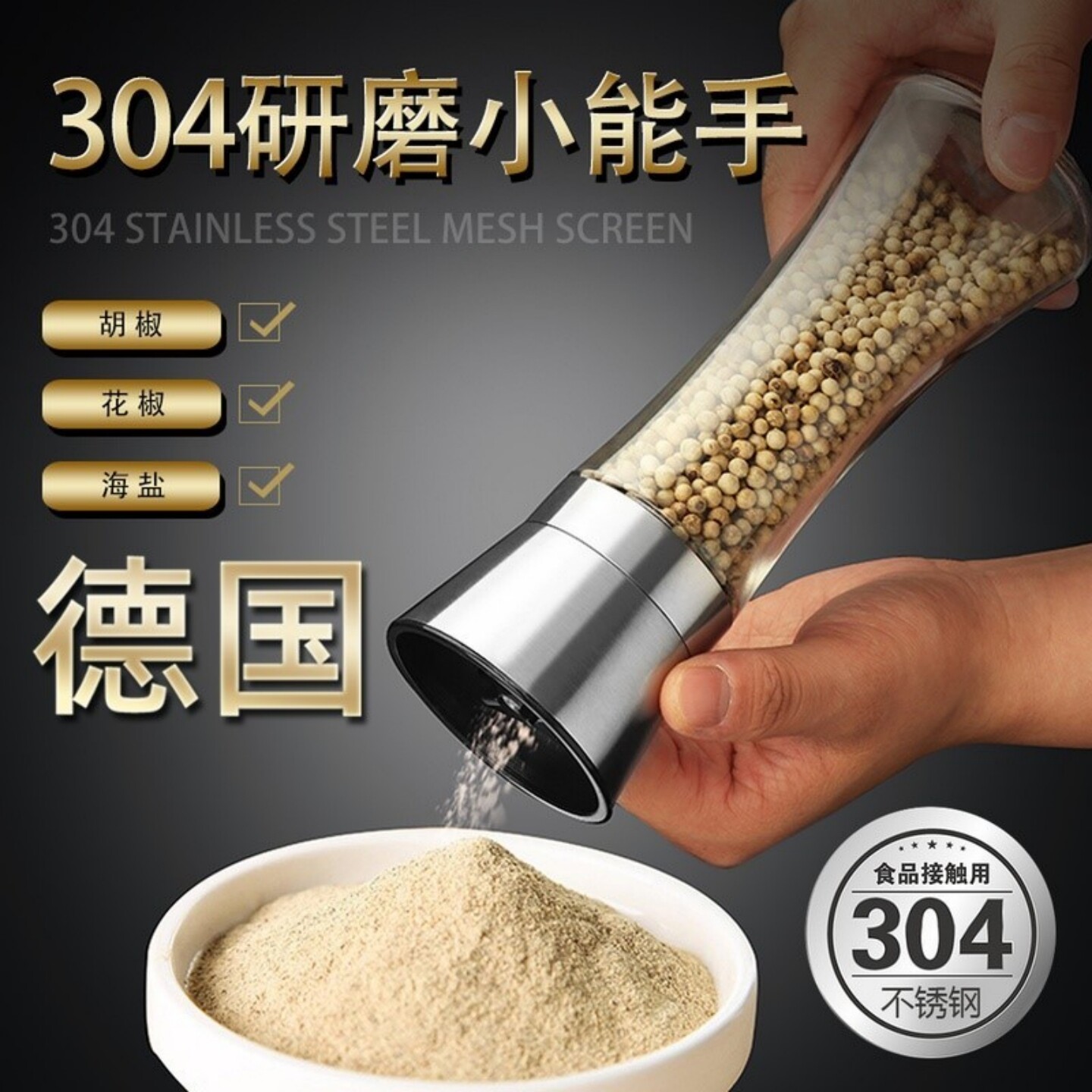 胡椒研磨器304不锈钢家用手动厨房花椒黑胡椒粉粒芝麻海盐研磨瓶