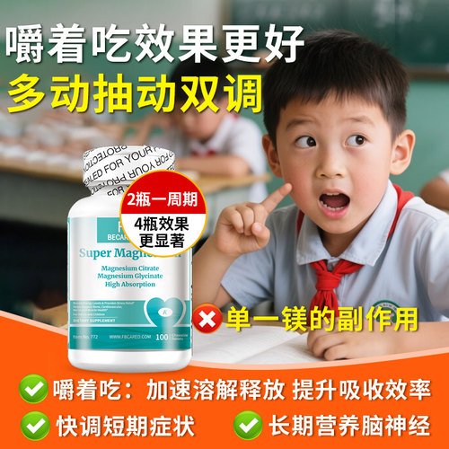 锌+镁+B6+b12结合多动抽动双调
