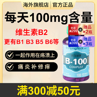 美国进口维生素B2大剂量核黄素100mgVB2口腔口角发唇口气清新成人