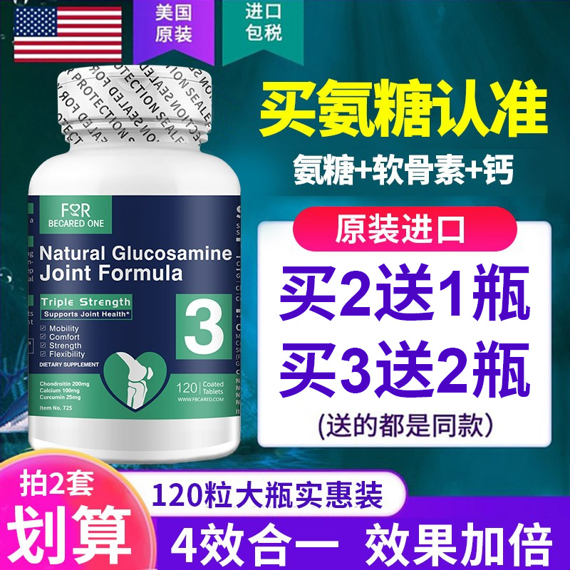 安糖补软骨素三倍绿瓶氨糖旗舰店