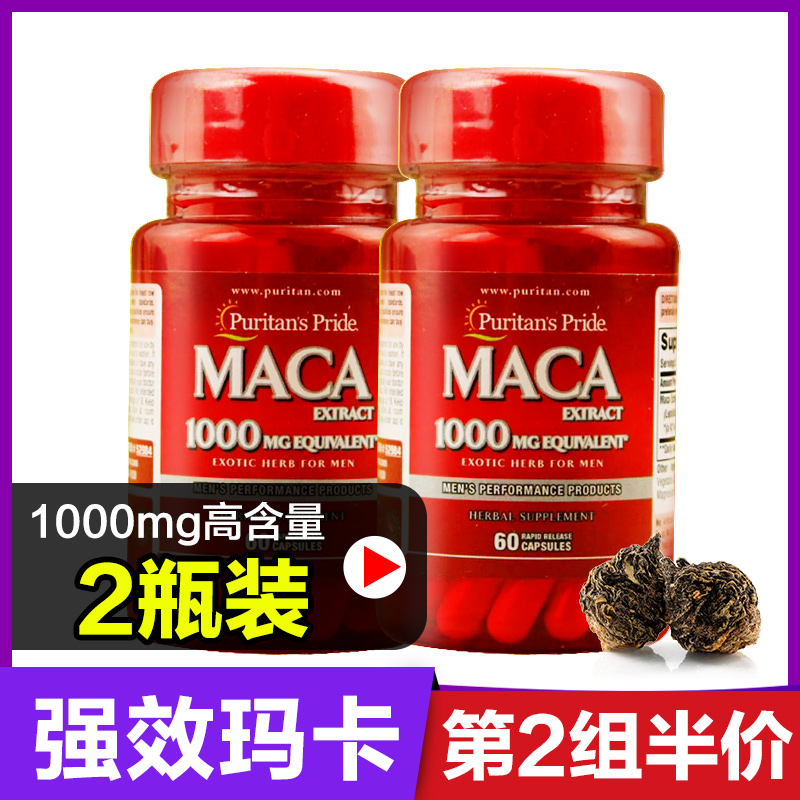 1000mg美国进口玛卡片玛咖持久秘鲁成人口服男性正品保健用品