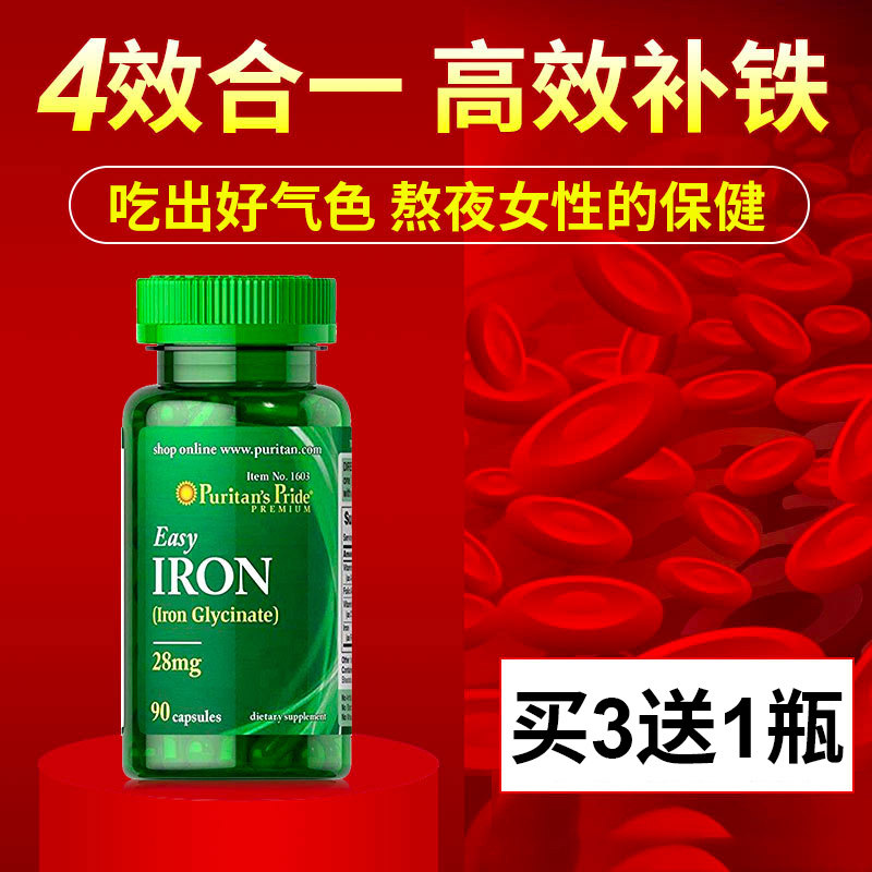 普丽普莱铁元素铁元片剂补铁片血红素女孕妇女性缺铁补铁铁剂叶酸