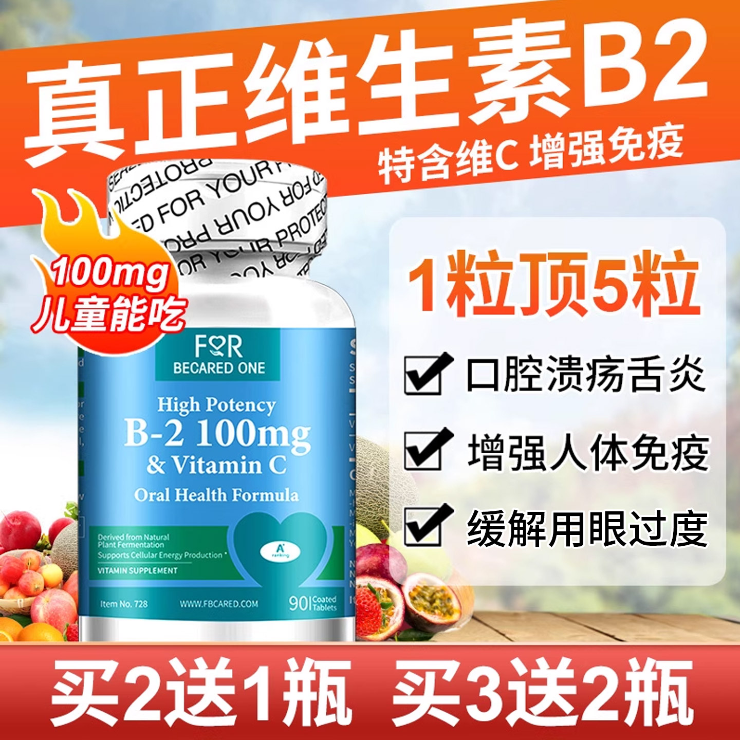 b2囊片核黄素维他命男女成人