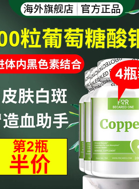 补铜微量元素补铜片促进铁吸收黑色素生成微量元素辅助造血800片