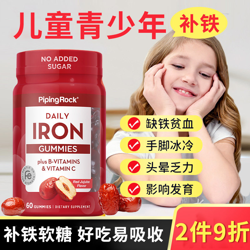 美国青少年补铁补血软糖贫血补气养血儿童小孩贫血吃什么气血不足