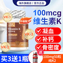官方旗舰维生素k片k2片维生素k2k3k1凝血d3k2镁三合一 维生素k正品