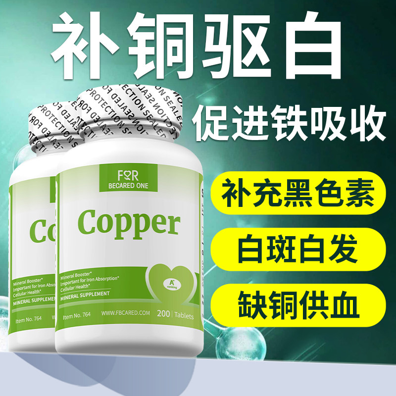 荷柏瑞补铜微量元素补充铜元素补铜葡萄糖酸铜普丽普莱锌铁螯合铜