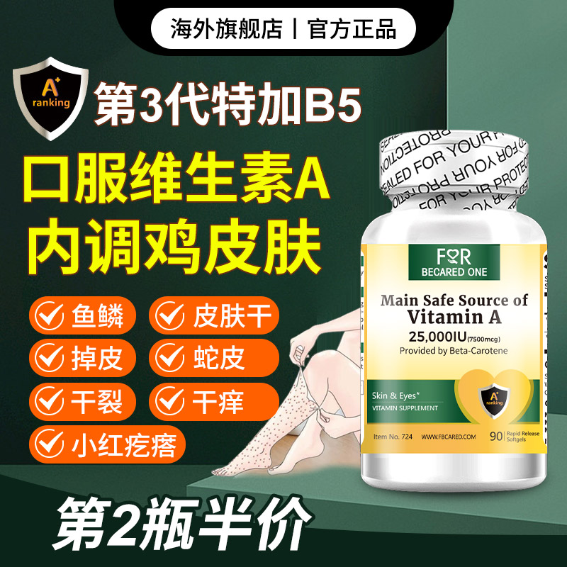 维生素a正品官方旗舰店皮肤干燥去鸡皮软胶囊100成人男士粒咀嚼片