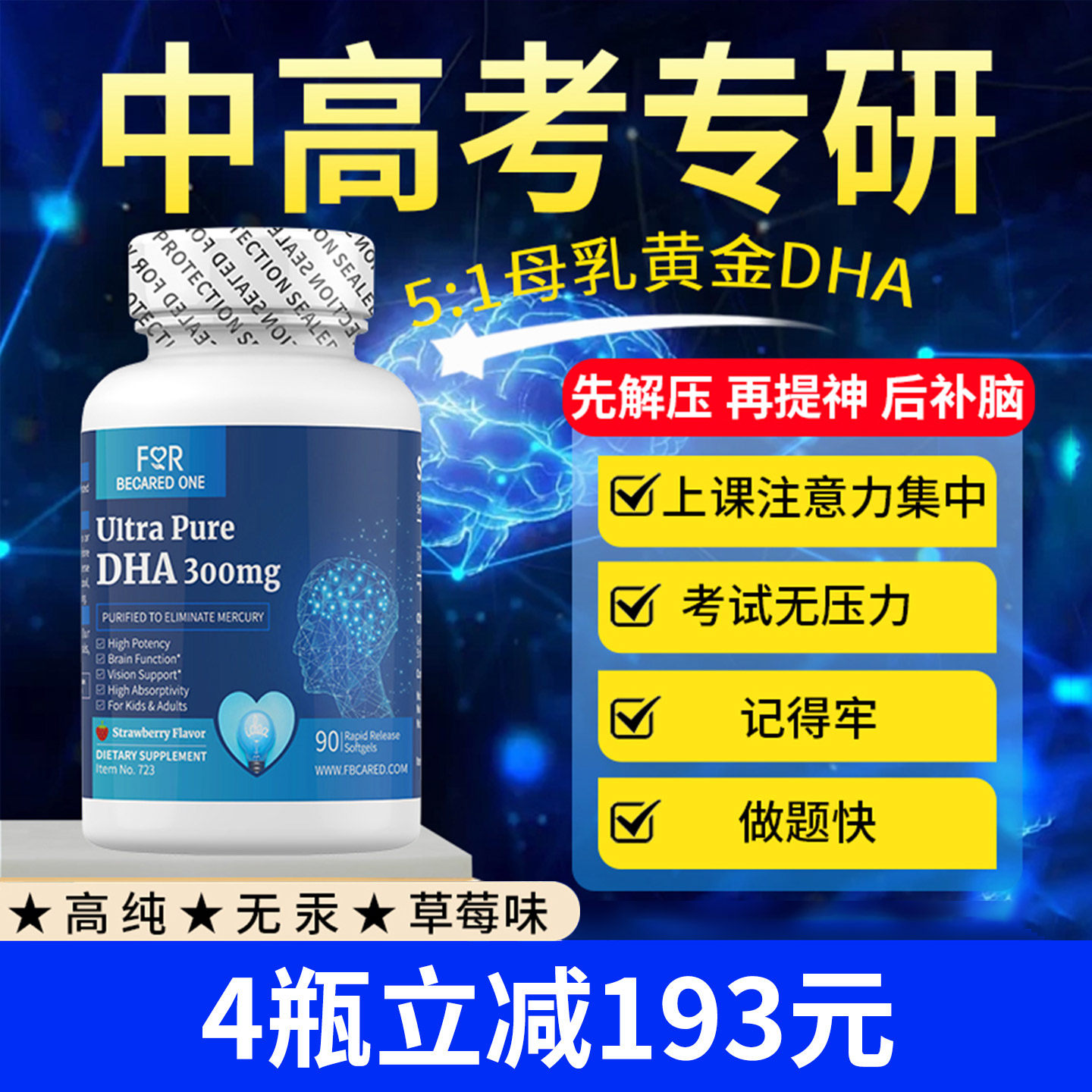 dha儿童护眼补脑青少年学生鱼肝油d3记忆力旗舰店正品胜鱼油