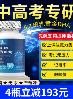 dha儿童护眼补脑青少年学生鱼肝油d3记忆力旗舰店正品胜鱼油临期