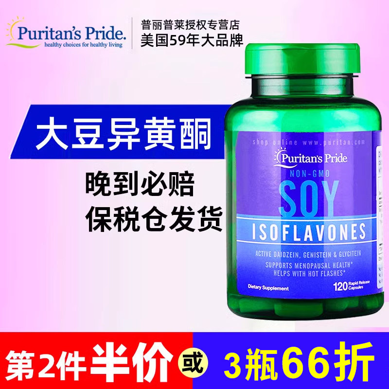 进口雌性激素补充女性更年期调理平衡片大豆异黄酮雌激素天然正品