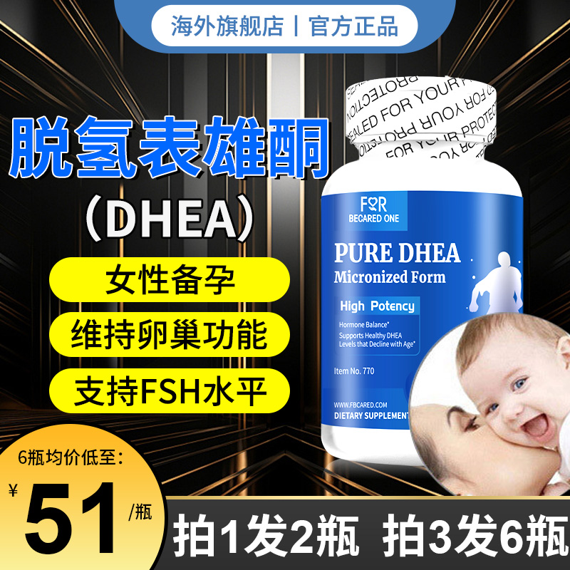 普丽dhea美国正品试管卵巢青春