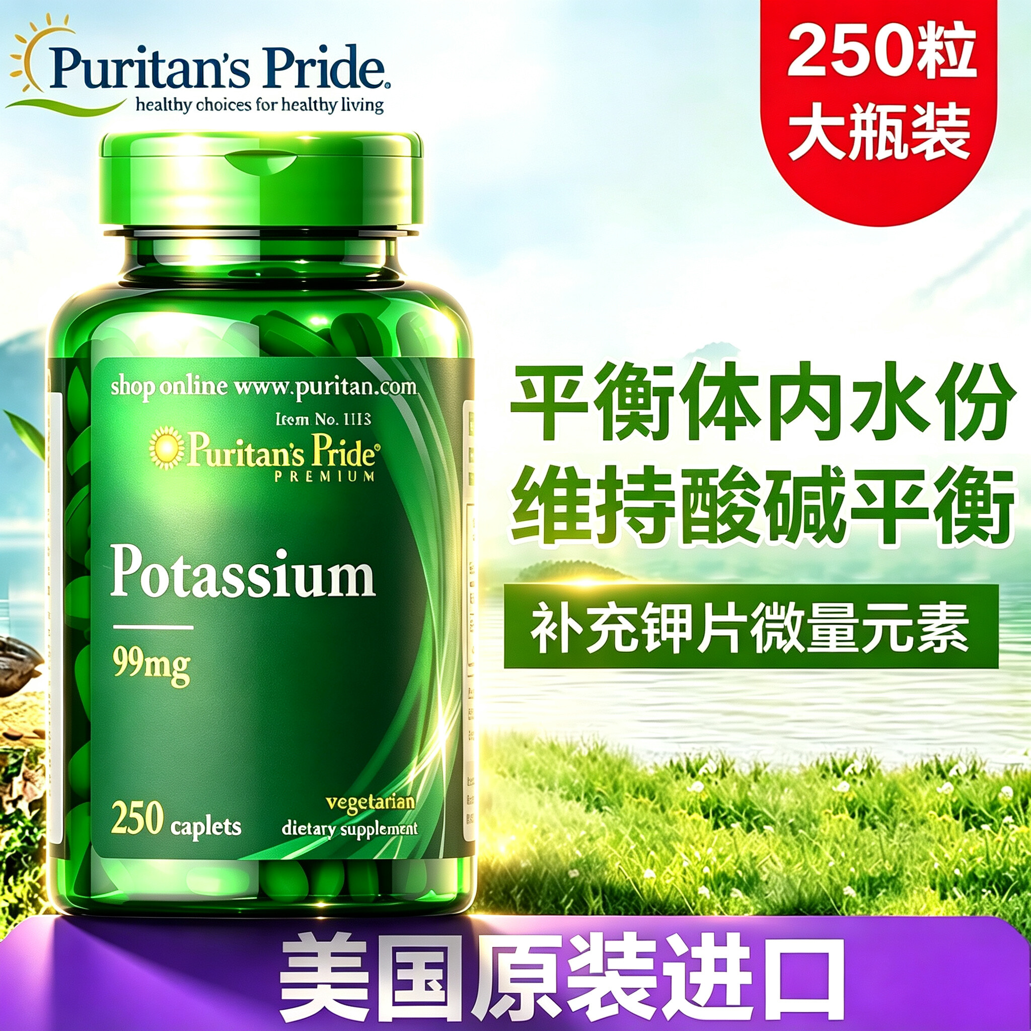 美国进口钾元素补充钾片补钾利尿剂葡萄糖酸钾排水片正品普丽普莱