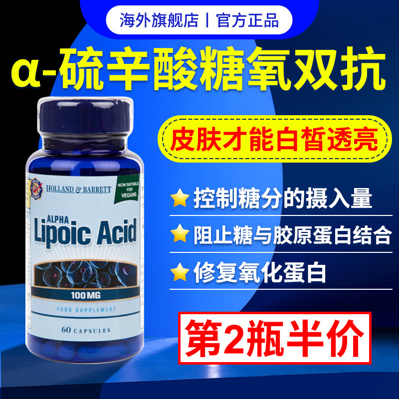 硫辛酸硫辛酸控糖阻断去
