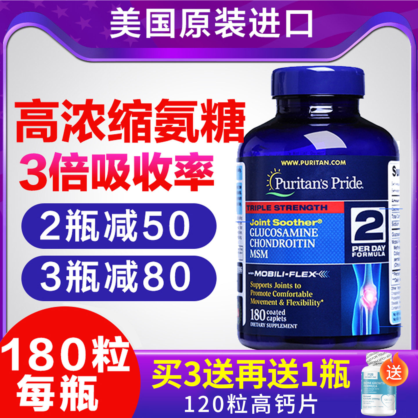 三倍氨糖美国维骨力软骨素氨基葡萄糖骨胶原关节软骨素送普丽普莱