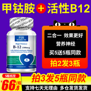 Vitamin b12 genuine methylcobalamin vitamin b12 vitamin nutrition nerve repair tablet official flagship store all b family