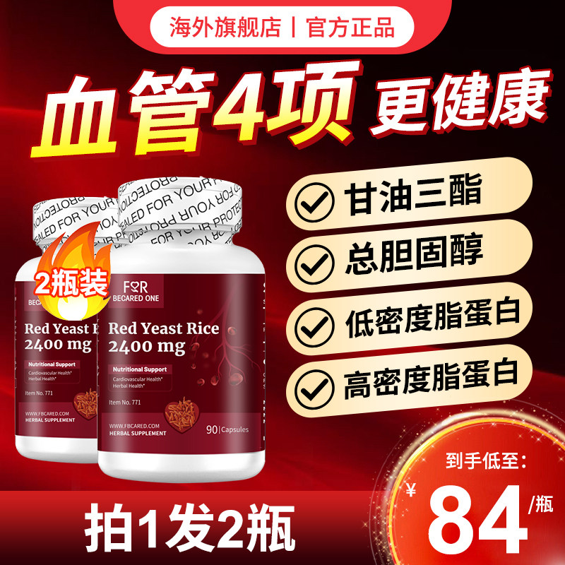 红曲米胆固醇血脂低密度脂蛋白的高降低吃什么鱼油胶囊官方旗舰店,保健食品/膳食营养补充食品,鱼油/深海鱼油,淘宝优惠券,粉丝福利购,淘宝优惠卷