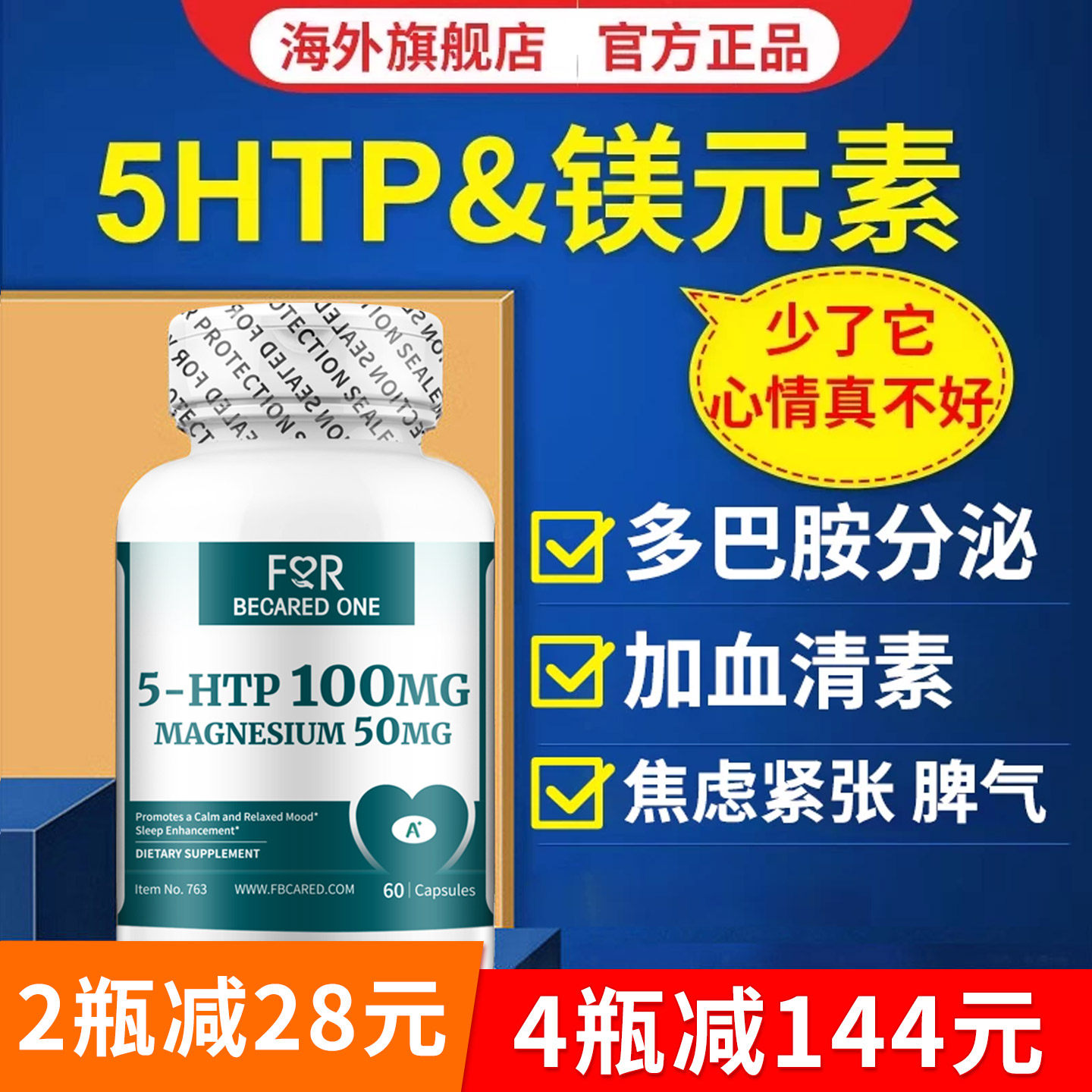 血清素多巴胺胶囊片药五5-羟色胺色氨酸焦虑镁元素补充剂成人上班