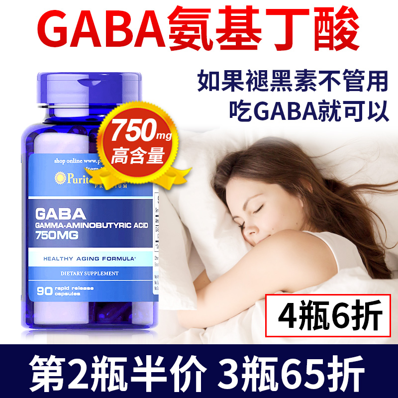 普丽普莱gaba伽马y一氨基丁酸γ睡眠美国进口90粒舒缓片平衡 情绪