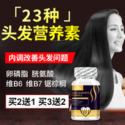 Vitamin b76 biotin lecithin cystine complex B group hair structure nutrients genuine official flagship