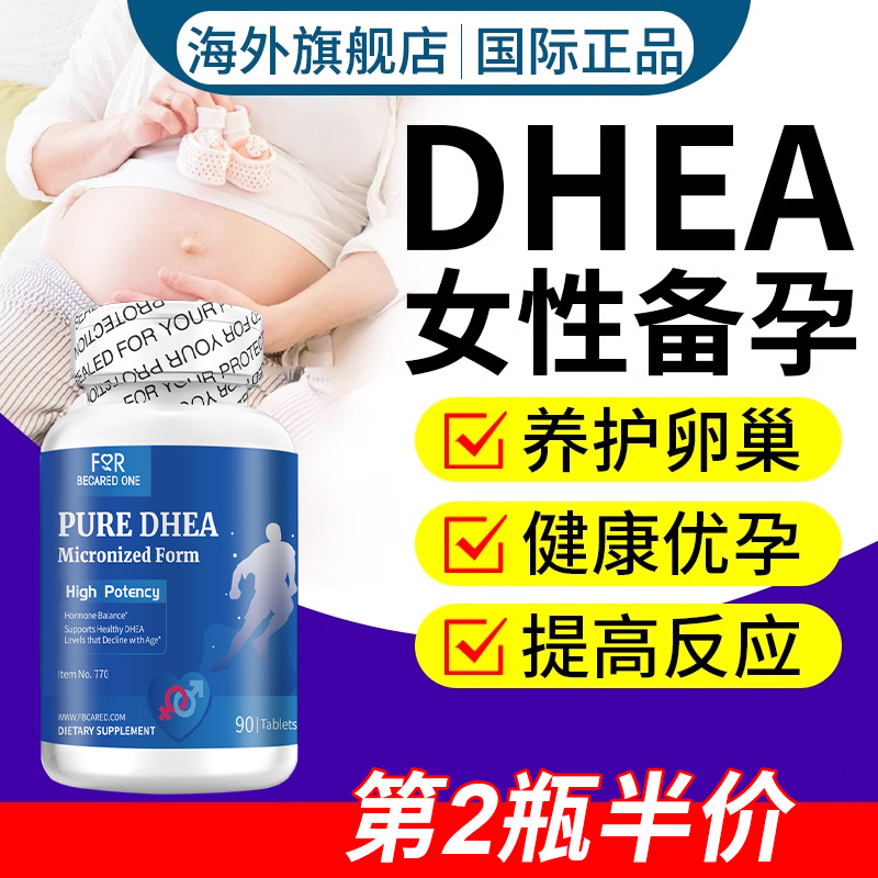 FBO美国正品dhea备孕卵巢官方旗舰店脱氢表雄酮50mg*90粒高效能