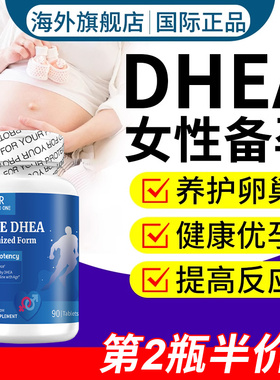 FBO美国正品dhea备孕卵巢脱氢表雄酮50mg90粒高效能临期