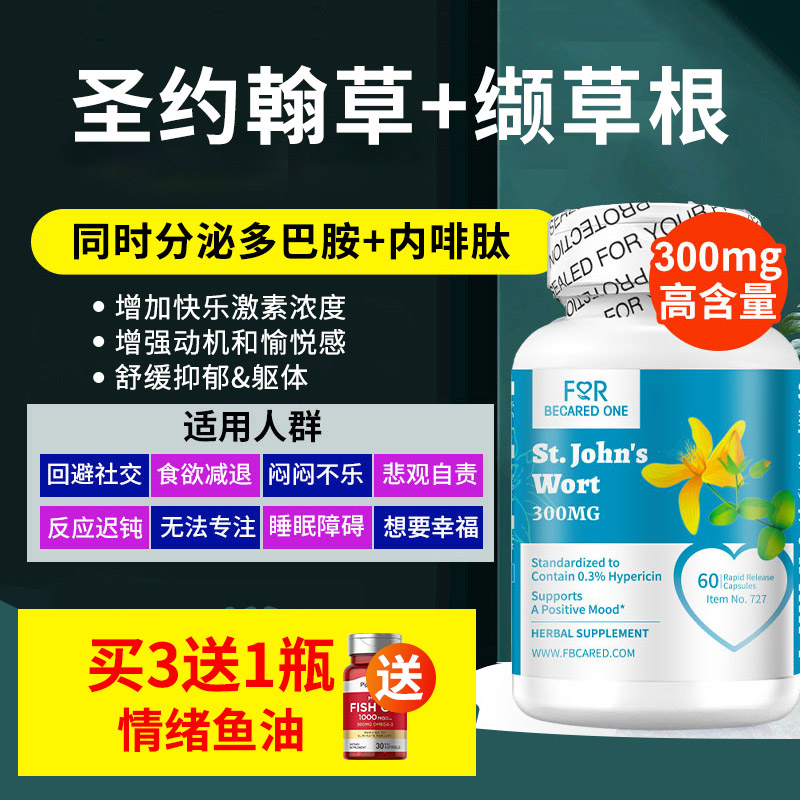 美国进口促多巴胺片圣约翰草胶囊