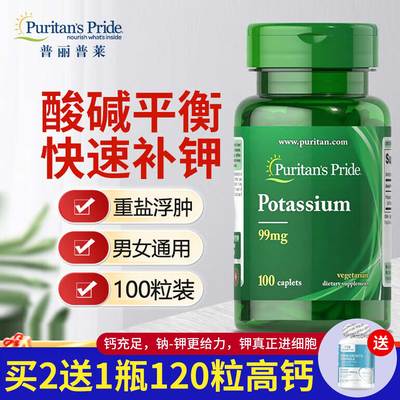 普丽普莱钾片补钾柠檬酸钾老年人钾元素补充柠檬酸钾片葡萄糖酸