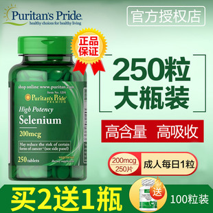 普丽普莱硒片美国进口有机富硒补硒片天然酵母硒片补充硒官方正品