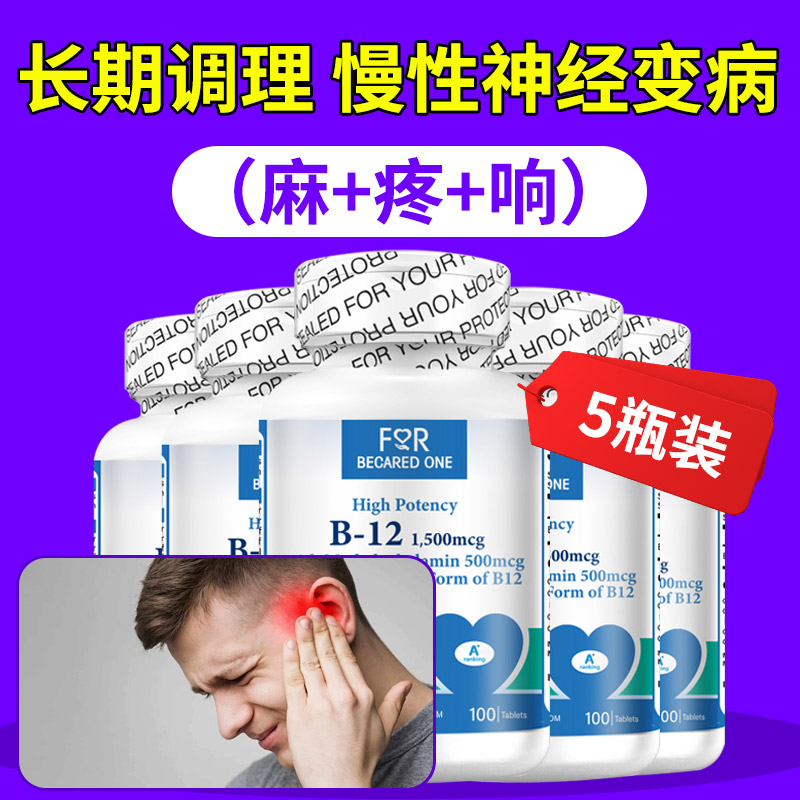 神经修复维生素片甲钴胺钴胺素