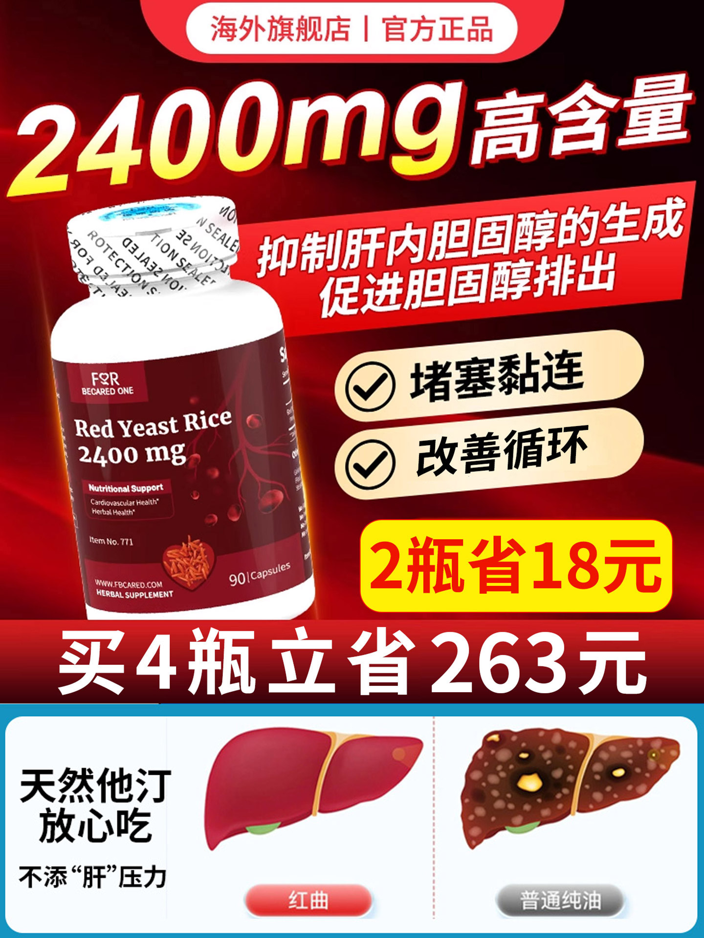 美国进口红曲米胶囊普丽普莱