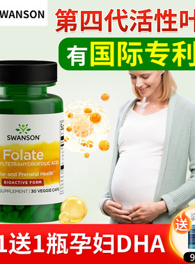 斯旺森活性叶酸备孕期维生素b9叶酸备孕 孕妇专用正品官方旗舰店