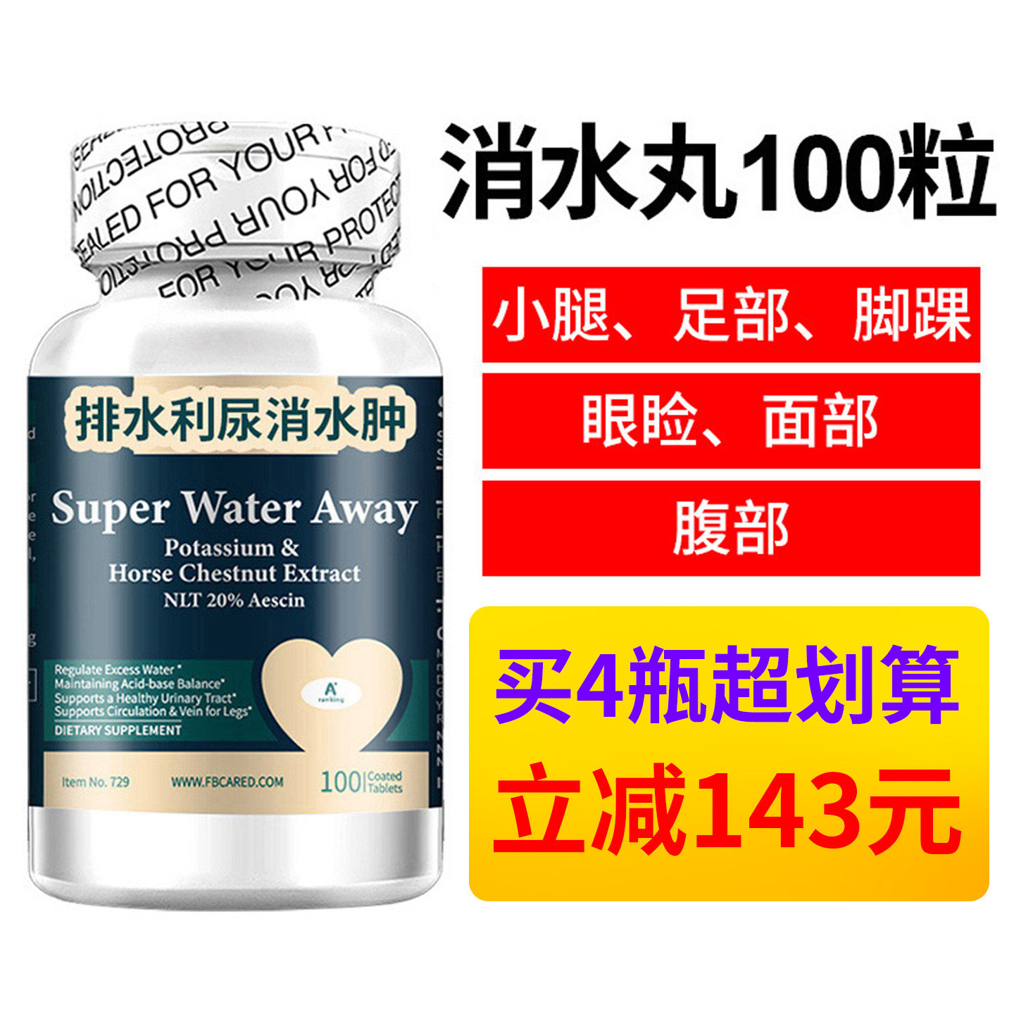 进口补钾片加速新陈代谢加快水肿去利尿剂成人钾片钾元素补充浮肿