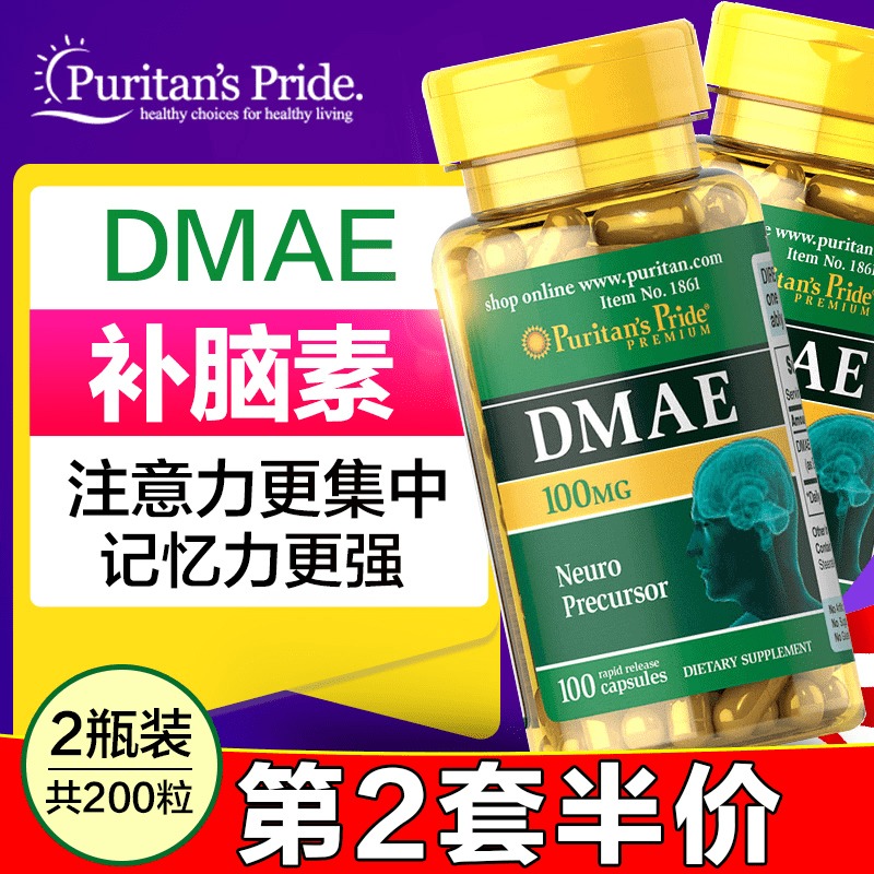 ÆÕÀöÆÕÀ³DMAE²¹ÄÔËØ100Á£ÒæÖDz¹ÄÔ½¡ÄÔÌá¸ß¼ÇÒäÁ¦ÔöÇ¿¼ÇÒäÁ¦