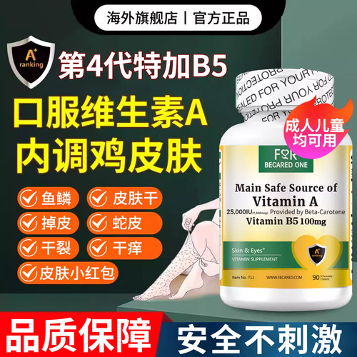 维生素a正品官方旗舰皮肤90粒